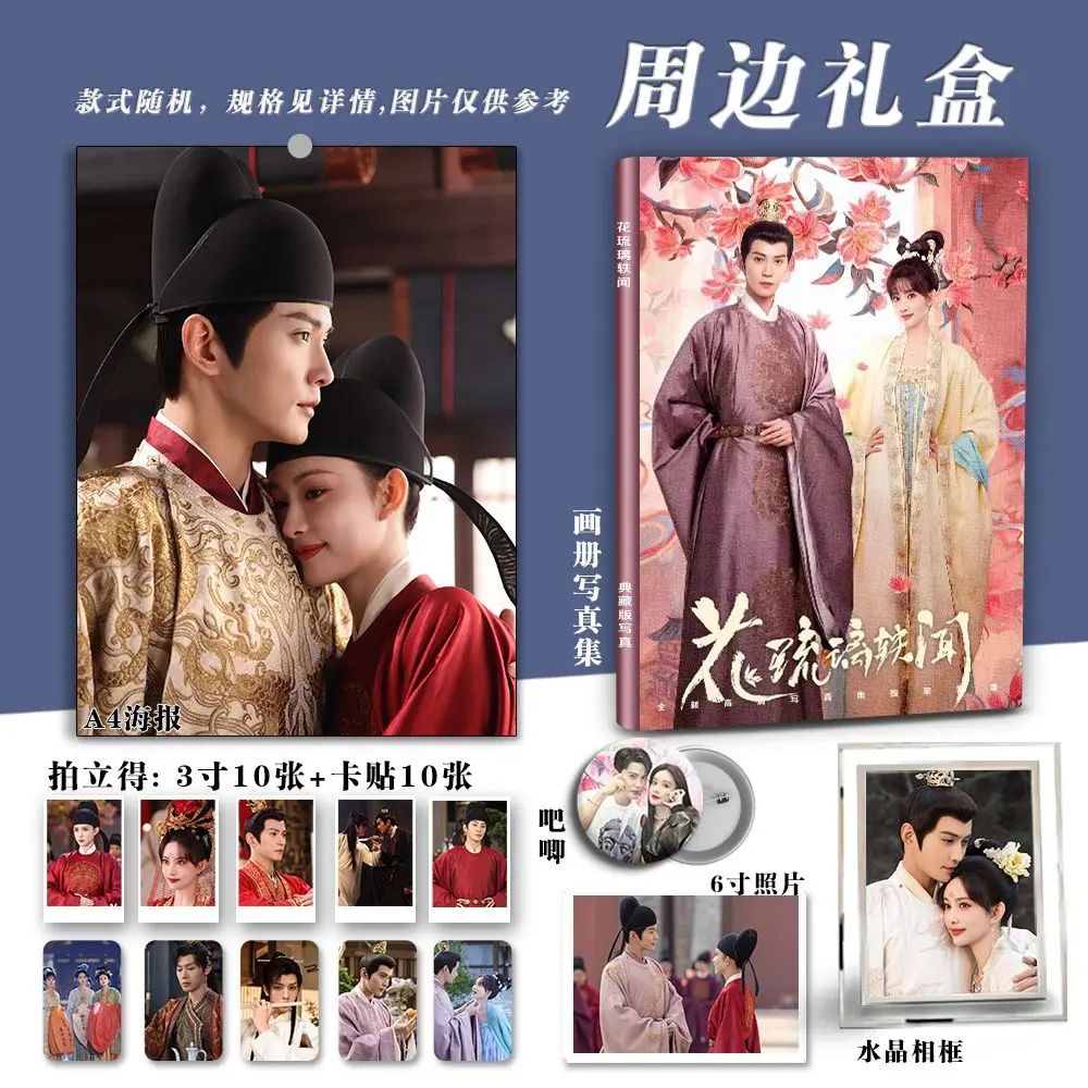 

Chinese Drama Hua Liu Yi Yi Wen Xu Zheng Xi Meng Zi Yi Photo Album Picture Book HD Poster Photo Card Sticker Frame Badge