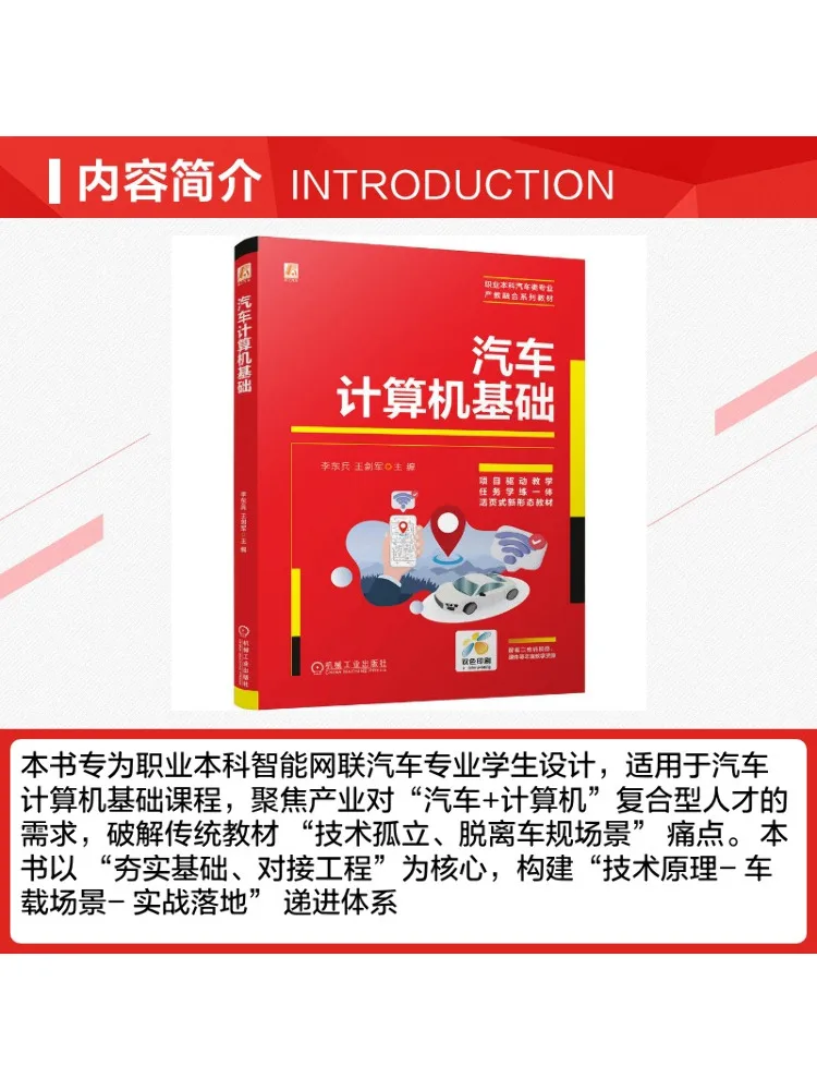 Book-Winshare Fundamentals Of Automotive Computers