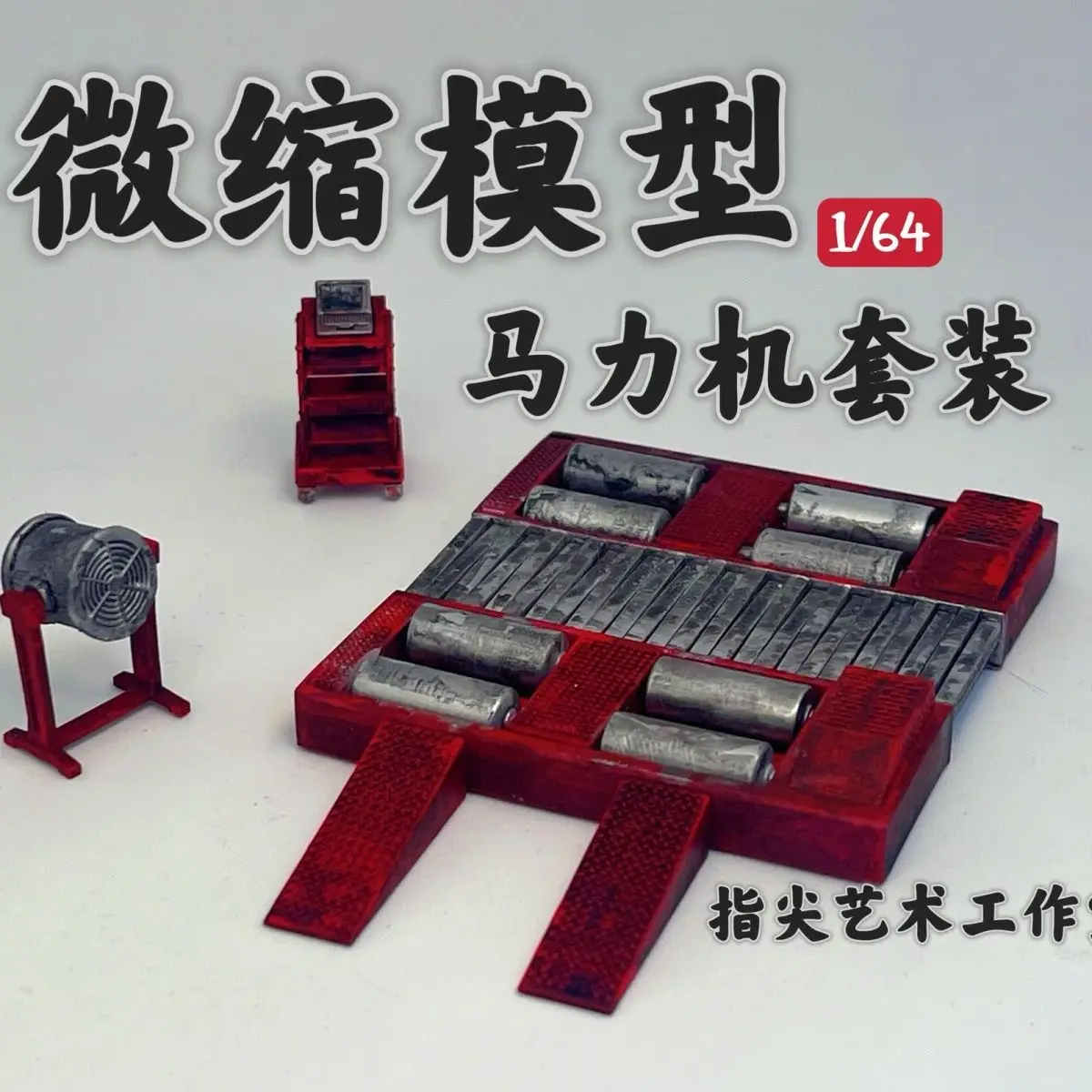 

1/64 Horsepower Machine Set Chassis Detection System Model Garage Scene Accessories