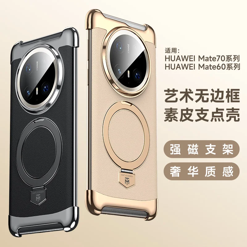 

Для Huawei Mate 70 60 Pro чехол Magsafe безрамный веганский кожаный чехол из авиационного высококачественного алюминиевого сплава с покрытием-подставкой