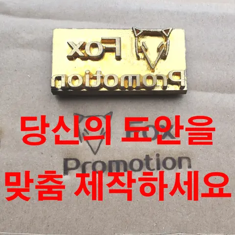 뜨거운 황동 스탬프 철 금형 개인 로고, 나무 가죽 쿠키 점토 DIY 선물, 맞춤 디자인에 맞춤형 금형 가열 사용자 정의