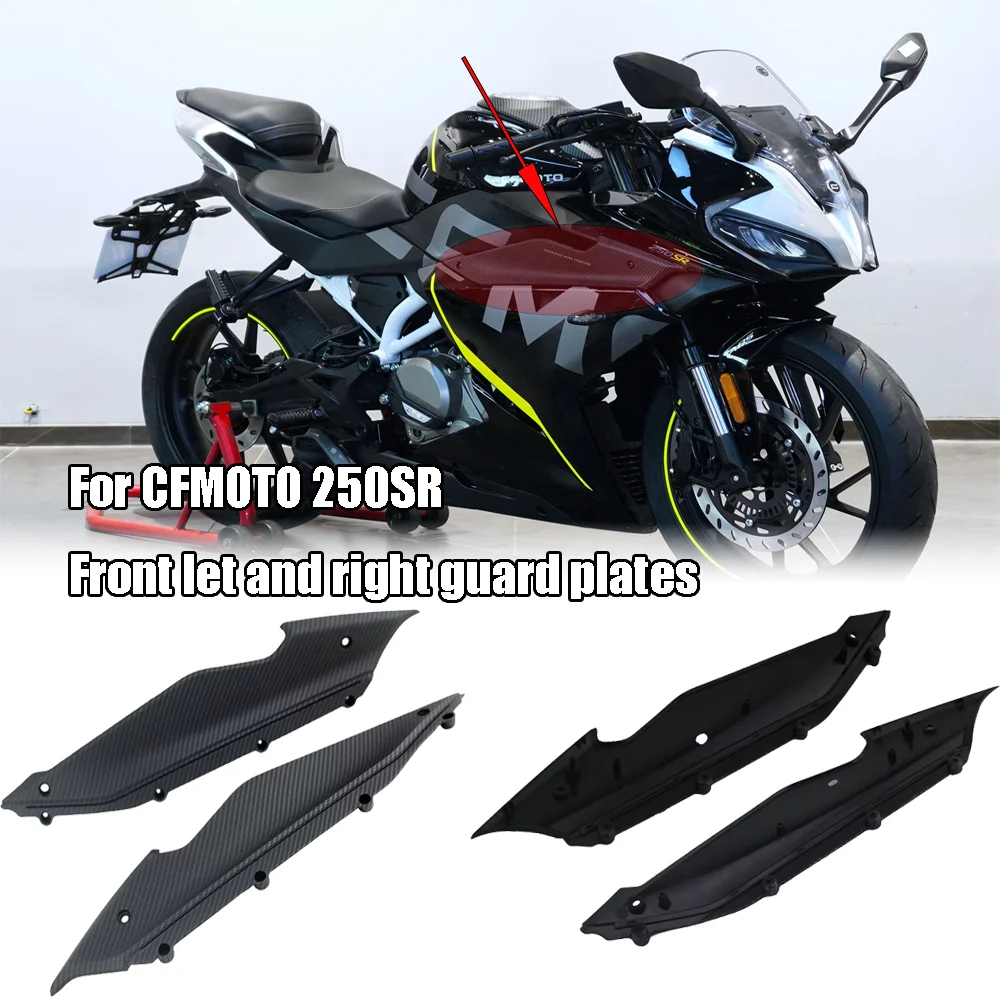 

For CFMOTO 250SR SR250 Motorcycle Accessories CF250-6 front left front right guard plate Carbon fiber decorative plate