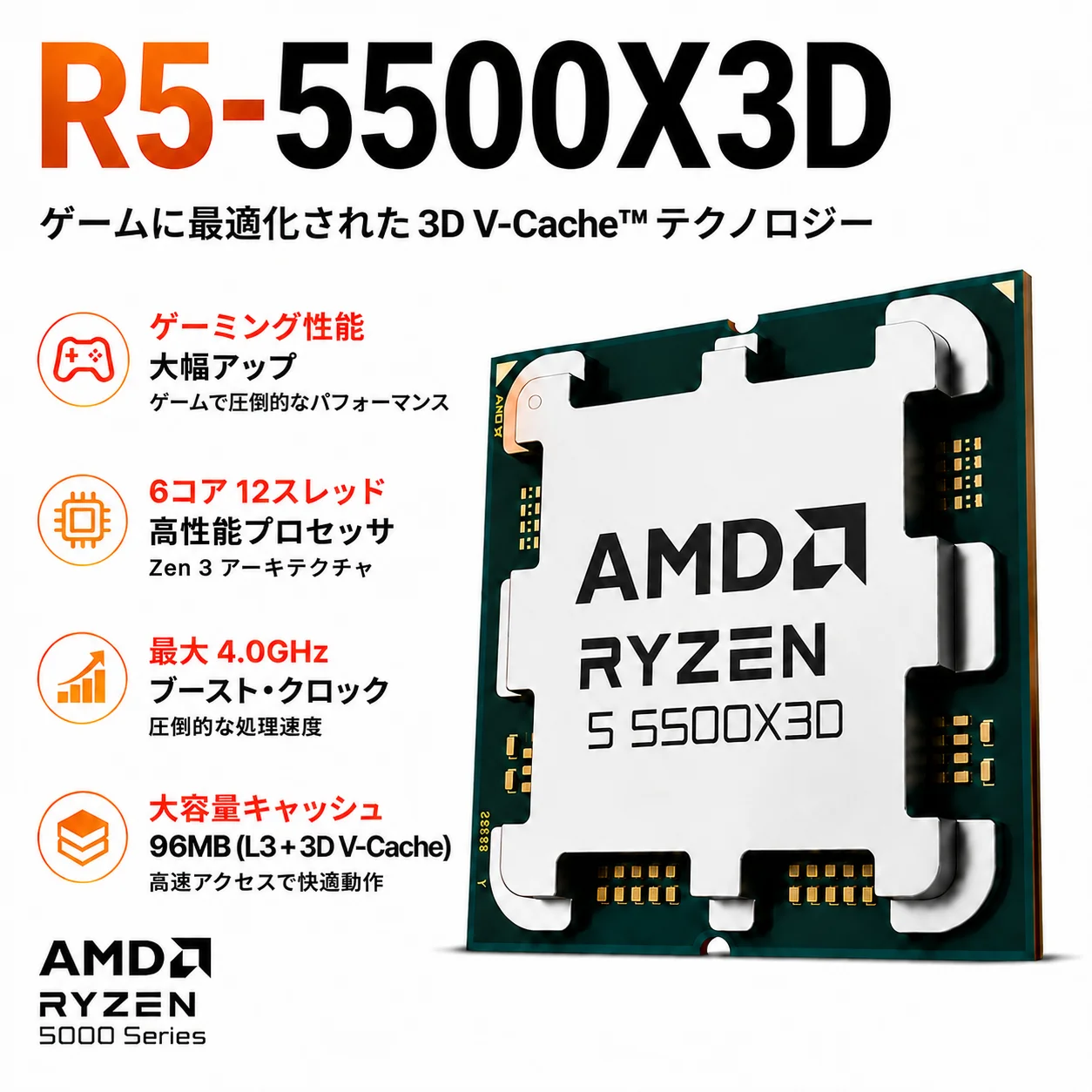 AMD Ryzen 5 5500X3D バルク品 CPU プロセッサー 6コア 12スレッド 3.0GHz 96MB 105W Socket AM4 デスクトップ PC ゲーミング 5000 シリーズ 5600X3D 5700X3D アップグレード用