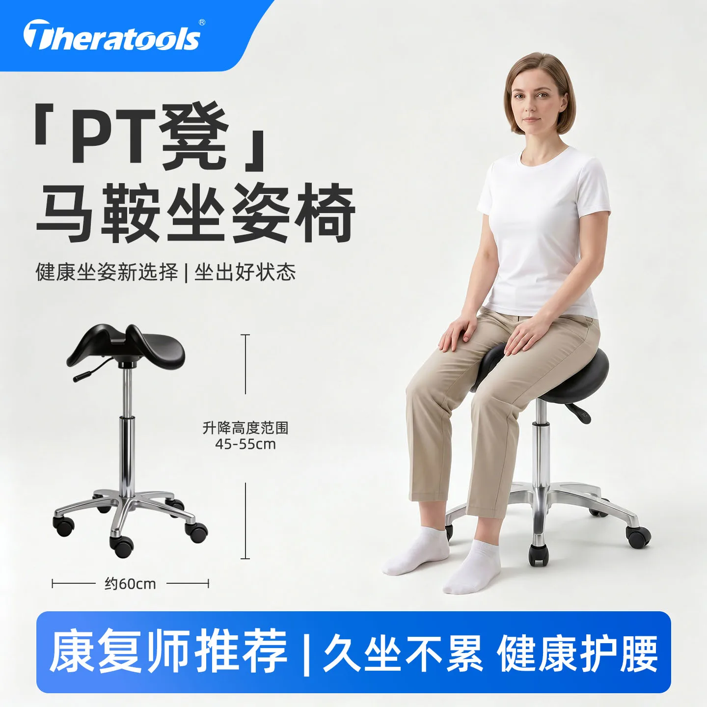 saddle PT chair, stool, adjustable height, hollow seat cushion, designed for prolonged sitting, pressure relief, back support,