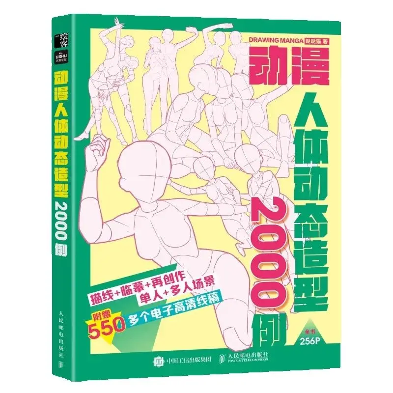

2000 Anime Poses Drawing Guide Book: Dynamic Character Pose Reference for Manga And Game Artists with Action Illustration