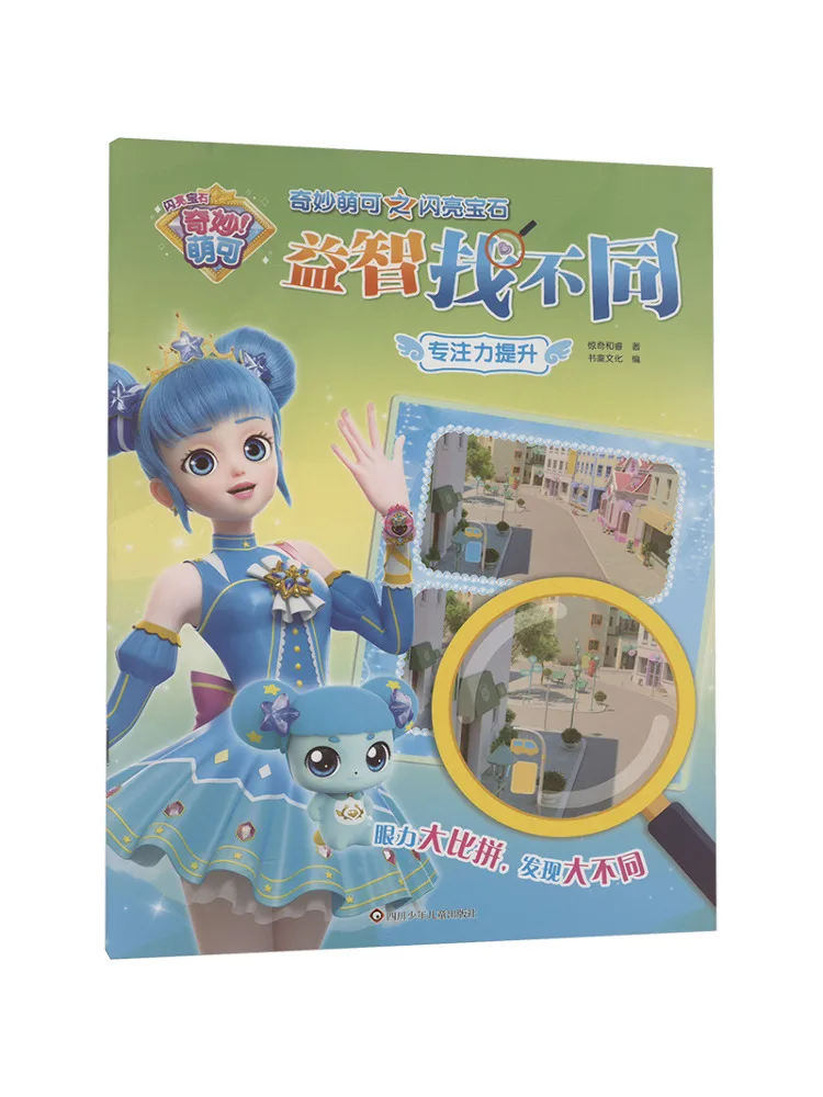 

Книга-Winshare Улучшение концентрации Волшебная очаровательная головоломка с блестящими драгоценными камнями Spot the Difference