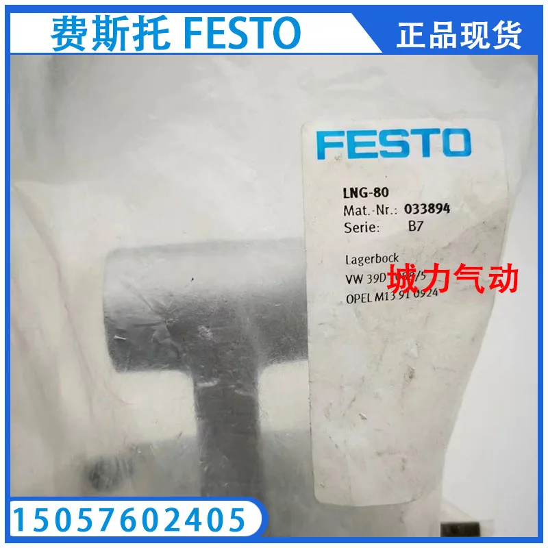 FESTO FESTO Double Earring Bearing LNG-80 33894 Genuine Spot.