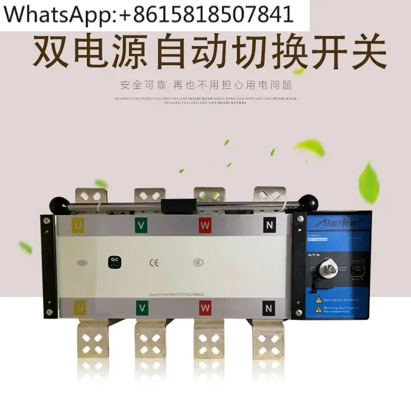 

Генераторная установка ATS400A 630A SKT1-1000/4P1250, автоматическое переключение двойного питания