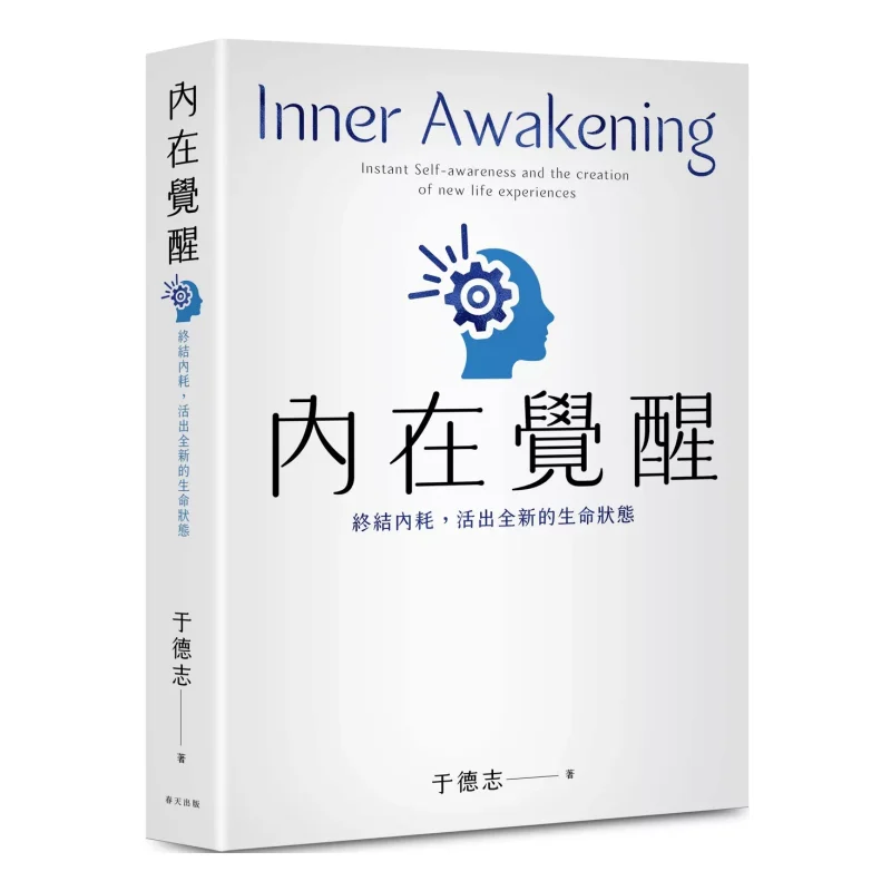 Inner Awakening End Internal Friction And Live A Brandnew Life State Live More Happily Passionately Freely And Energetically