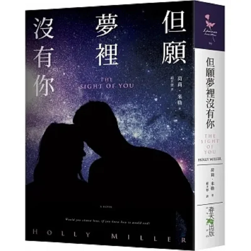 

Я надеюсь, ты не в моих мечтах Холли Миллер Весна 9789577417794 Книга