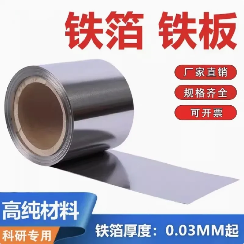 99.99% Pure Iron Foil Fe Thin Sheet Plate