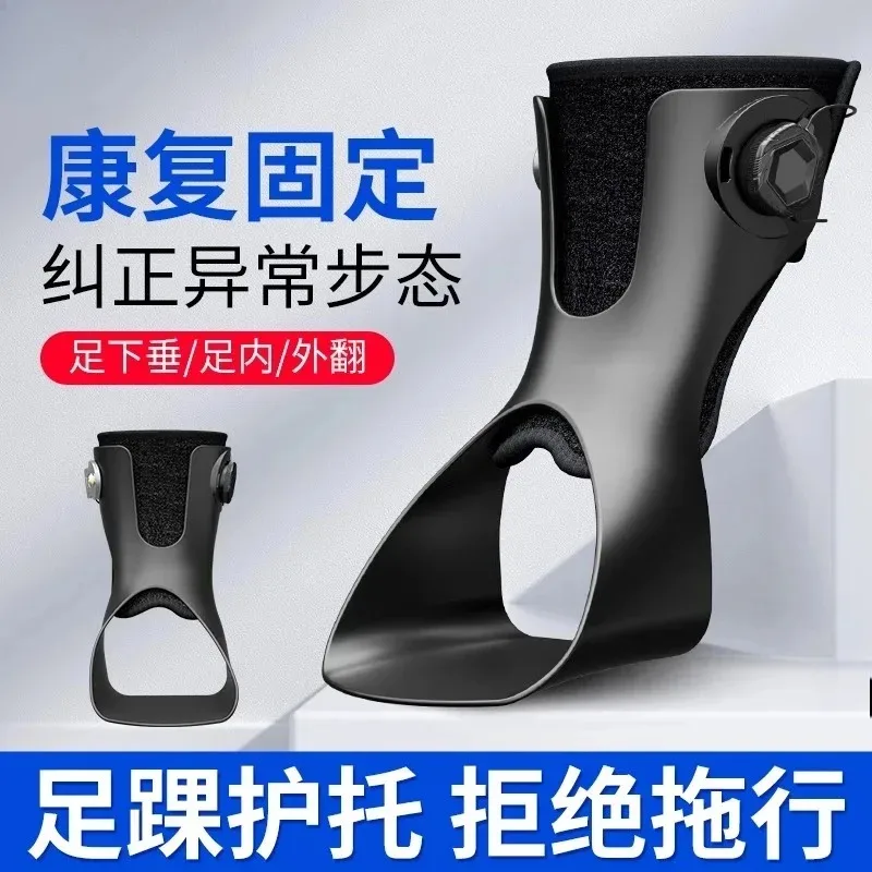 Ankle and Ankle Orthosis |   Fallen Foot Support Stroke/Paralysis Rehabilitation