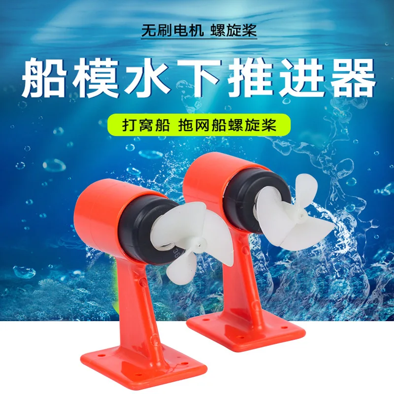 Ship model nesting boat dragging net boat rescue boat underwater thruster underwater robot thruster