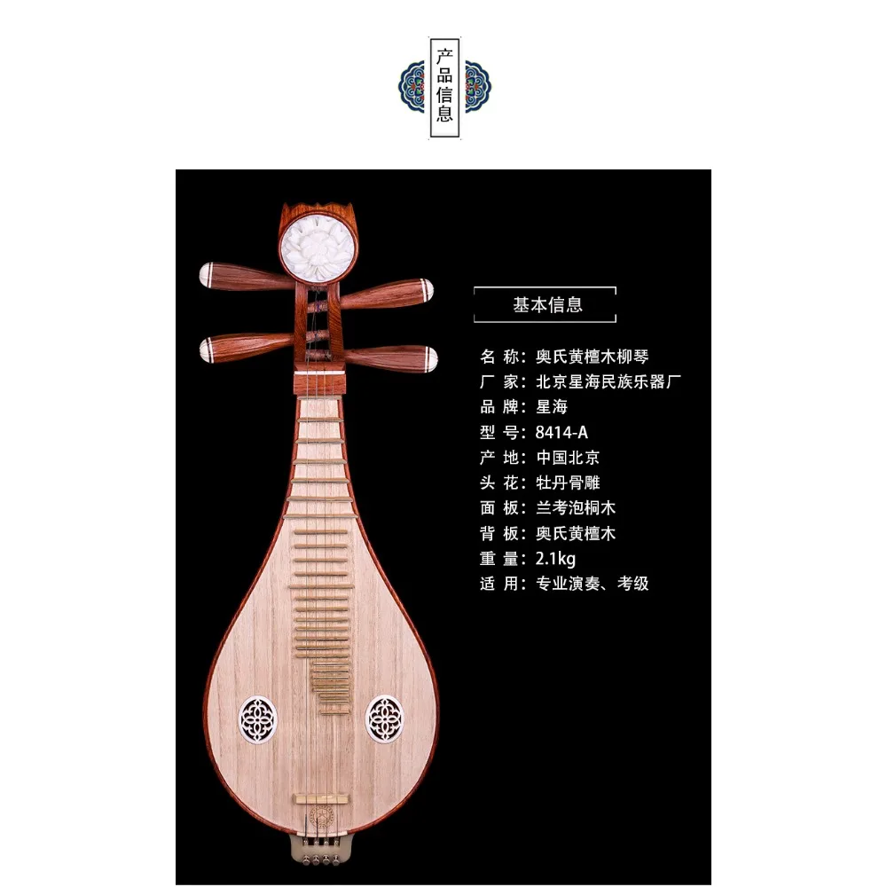 Beijing Xinghai 8414-A Rosewood Liuqin Chinese National Musical Instrument with Peony Pattern view 6
