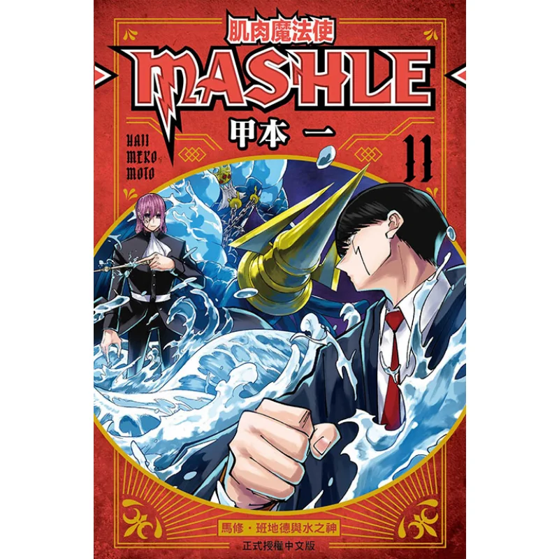

Muscle Mage MASHLE 11 Book A Dongli Publishing 9786260213466 Book