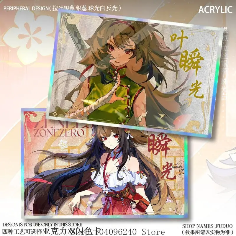 Zenless Zone Zero Ye Shunguang Wise Belle Game Anime Cosplay Color Paper Double Flash Color Card Acrylic Mascot Gift