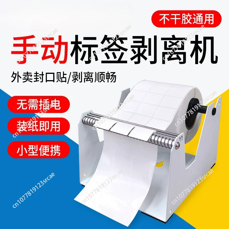 

Manual Label Dispenser Thermal Sticker Peeler Universal Barcode Label Separator for 10-120mm Labels