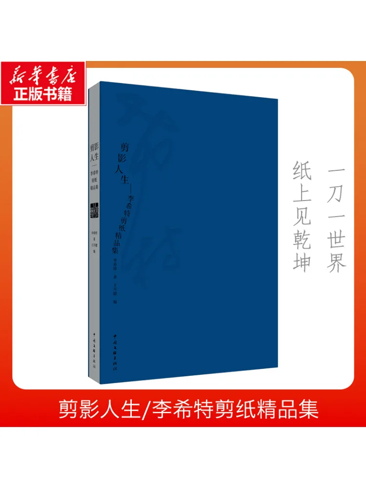 

Book-Winshare Silhouette Life Li Xite's Коллекция шедевров для резки бумаги