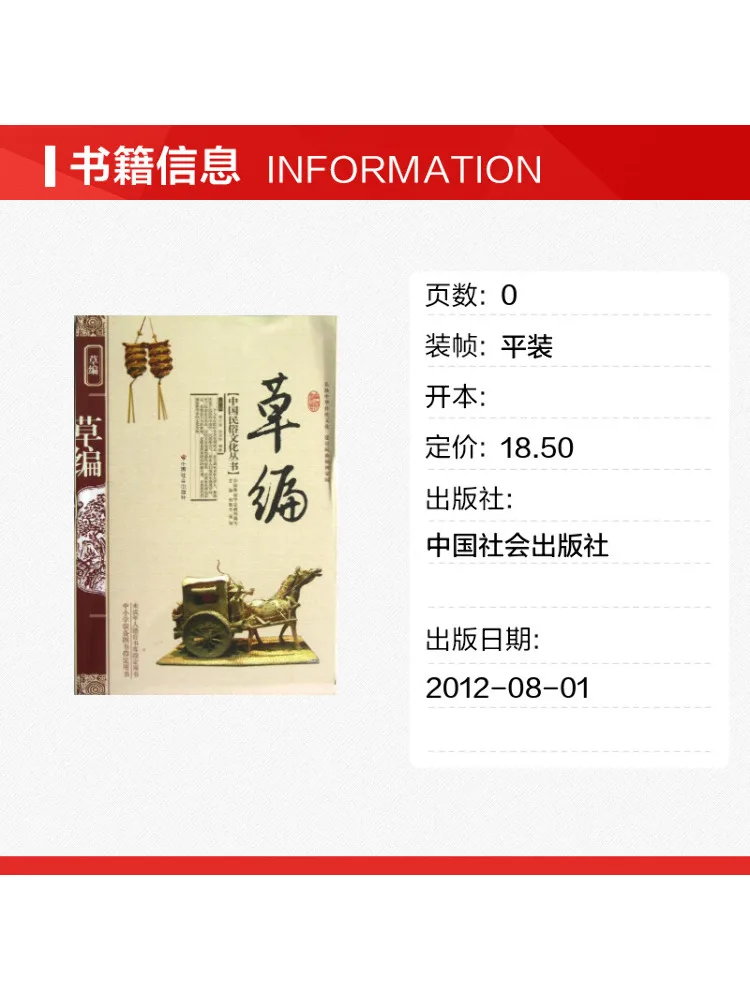 Book-Winshare Straw Weaving Chinese Folk Culture Series