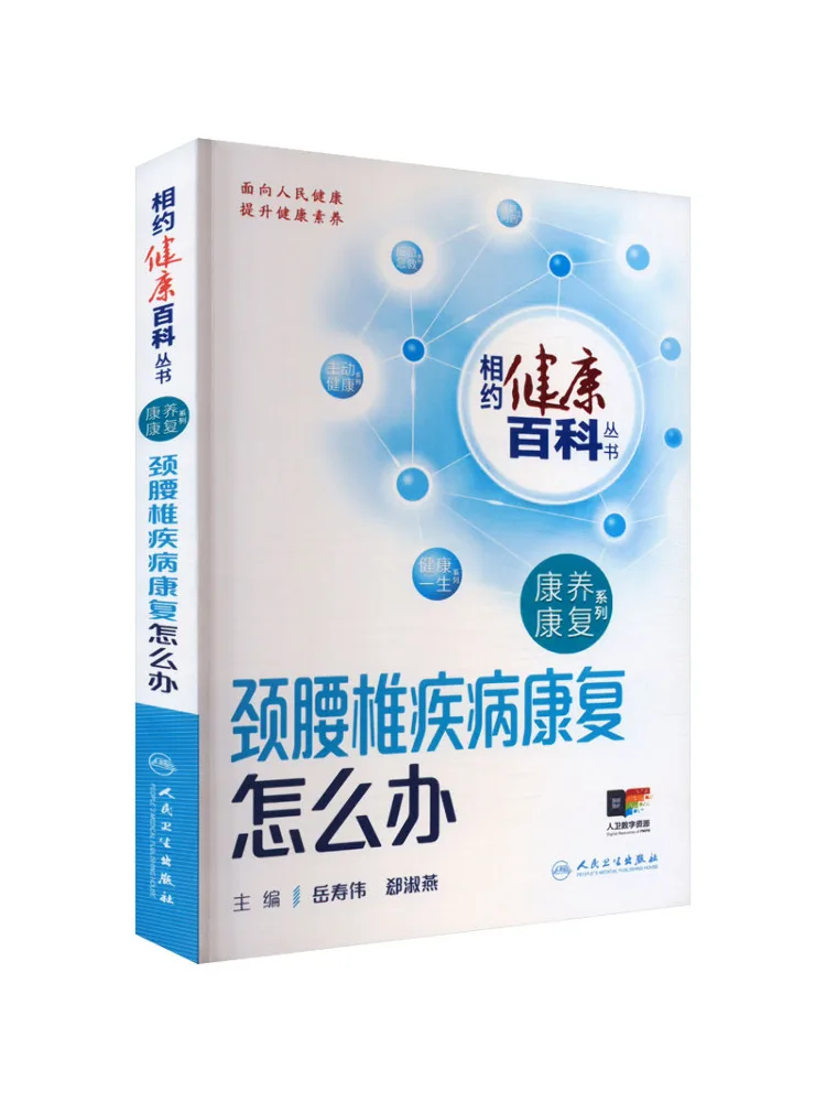 

Книга-руководство Winshare: Как восстановить здоровье при заболеваниях шеи и поясницы