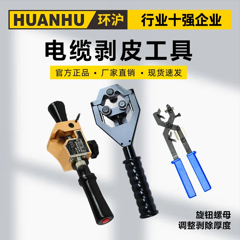 

HHBX-304040A copper-aluminum cable end main insulating layer and semiconductor layer stripping tool