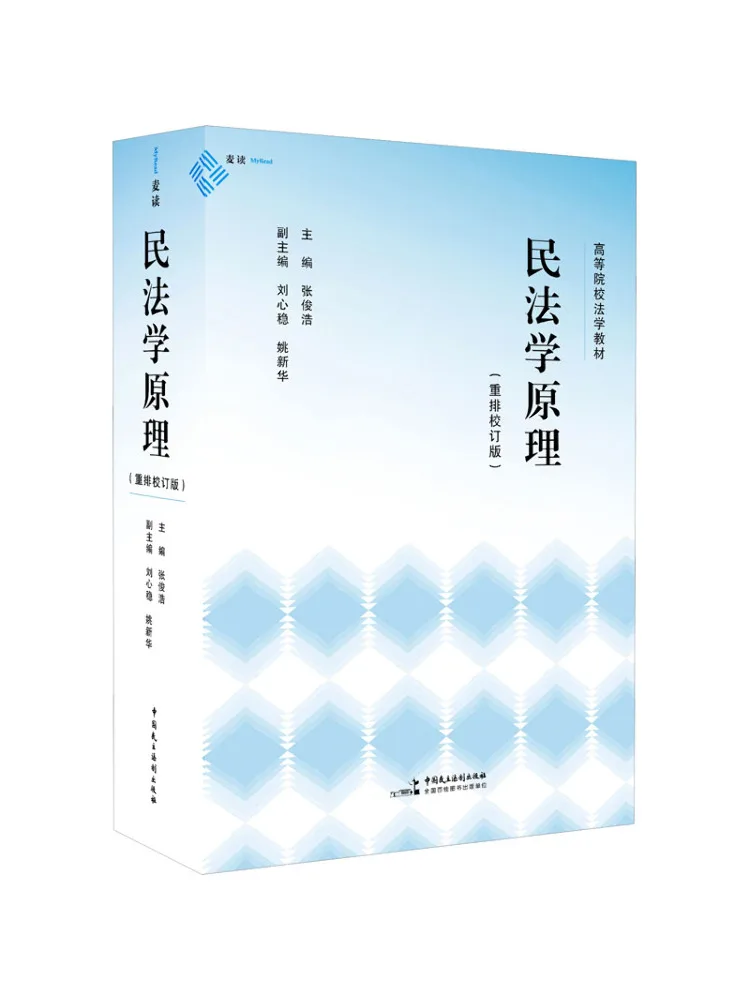 

Book-Winshare Principles Of Civil Law Reorganized and Revised Edition