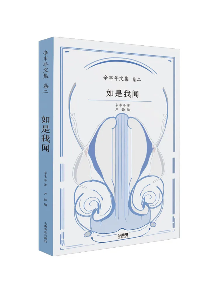 

Book-Winshare As I Heard—selected Works Of Xin Fengnian Volume Two