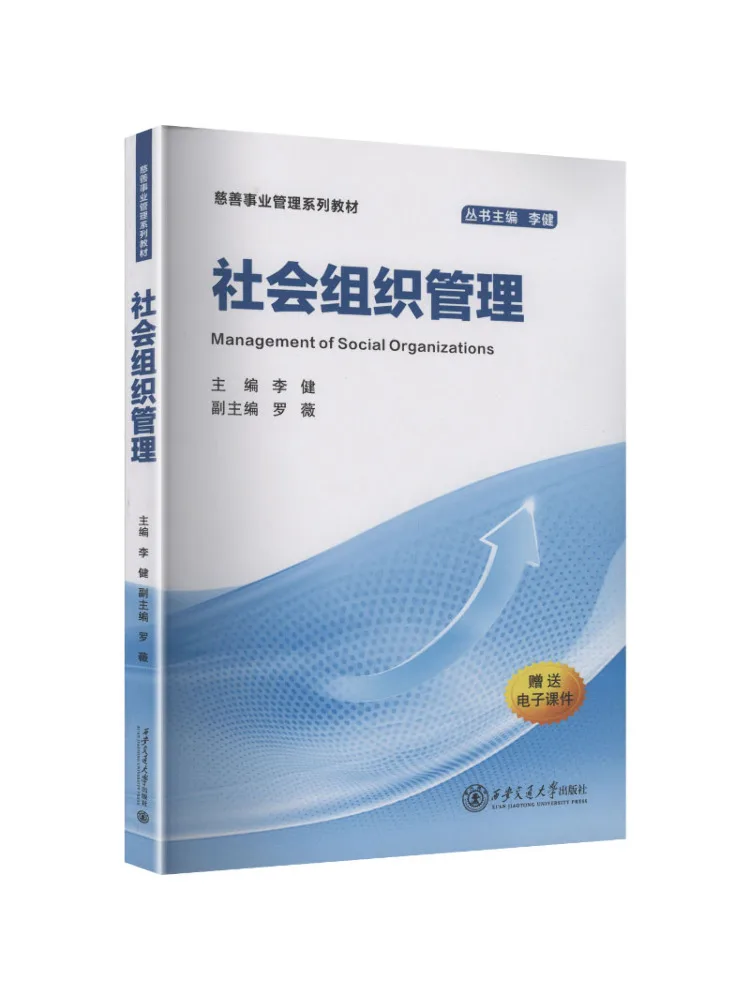 Book-Winshare Social Organization Management