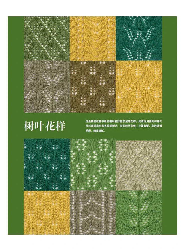 Chinese Knitting Book 280 Kinds of Knitting Lace Patterns for Experienced Knitter with Pictures and Readable Diagrams Tutorial