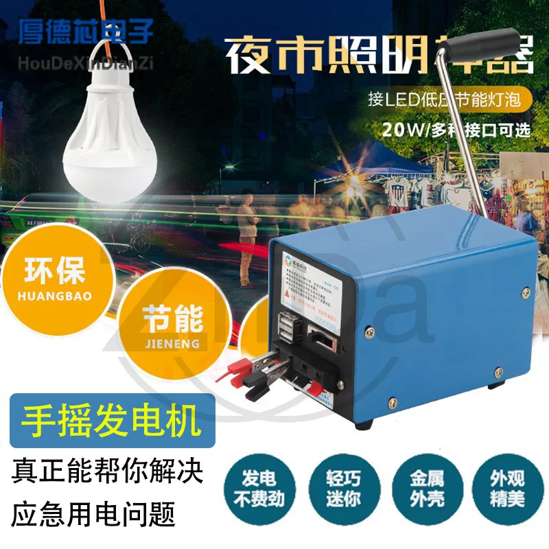 

Hand generator Small household high power outdoor portable USB mobile phone computer 12V power failure emergency charger