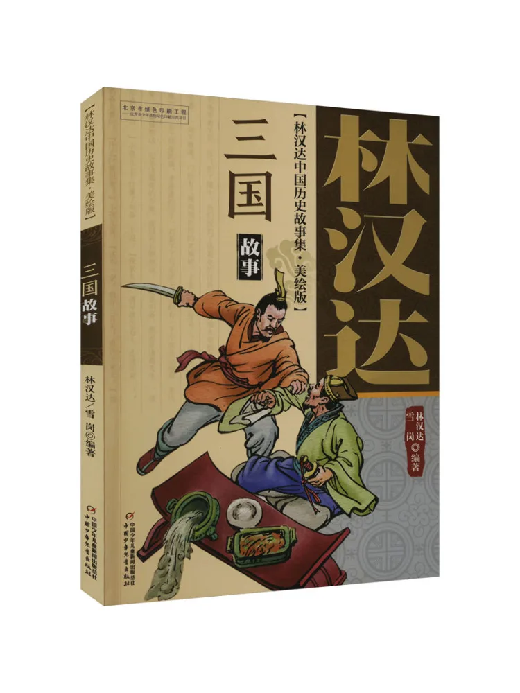 

Book-Winshare Story Of the Three Kingdoms