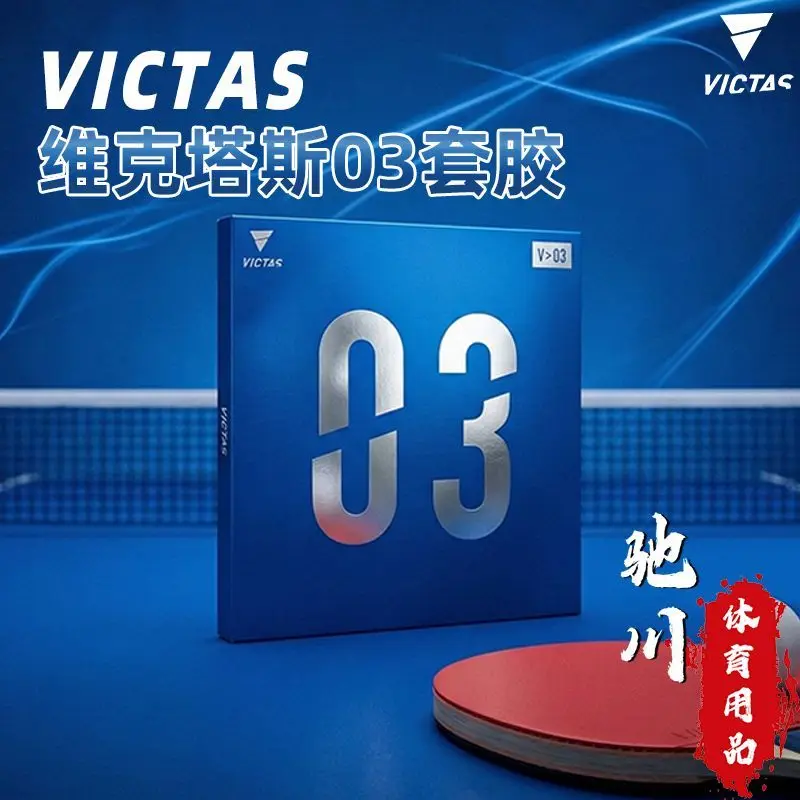 Original VICTAS V03 MAX Table Tennis Rubber German High Energy Tension ITTF Approved Balanced Spin Speed Ping Pong Rubber