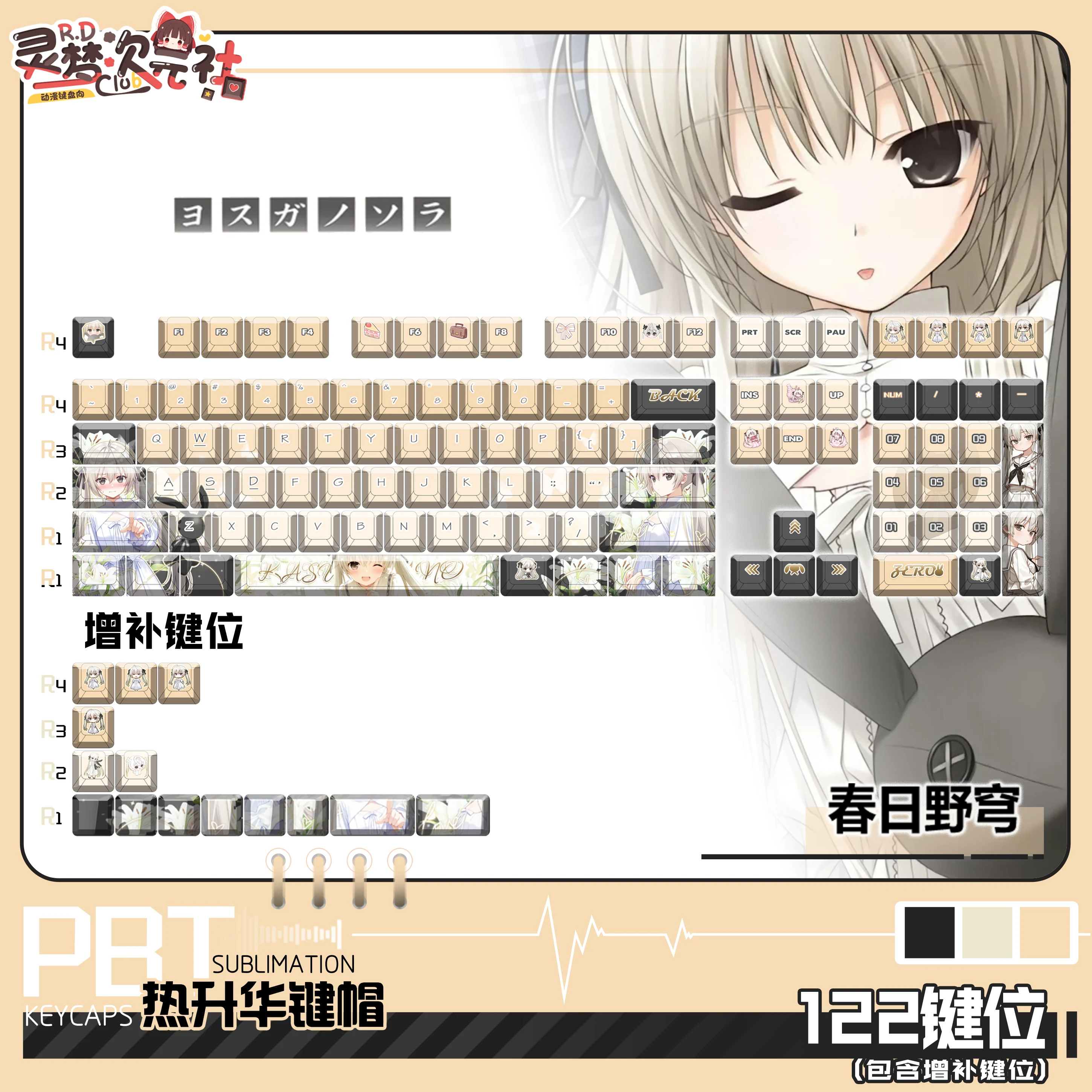 

Yosuga No Sora, пользовательские колпачки для клавиш, 122 клавиши, аниме-игра Chreey, прозрачные колпачки из ПБТ для изготовления 68 Mad68 Wooting 60, механическая клавиатура