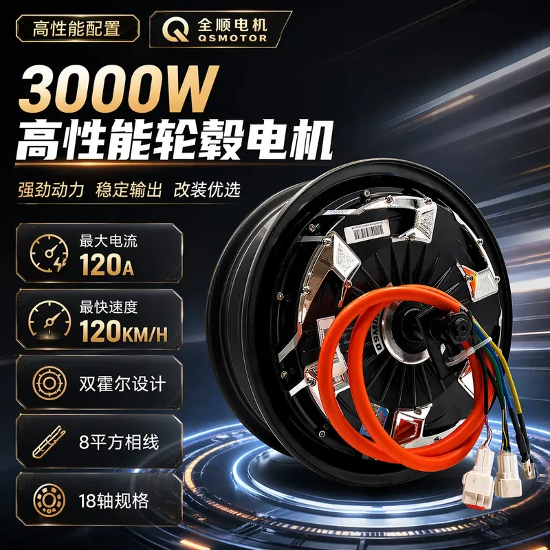 for QSMOTOR 12 inch 4th Gen 3000W 40H Dual Hall Disc Brake 18 Axis 48V-96V Electric Motorcycle Motor