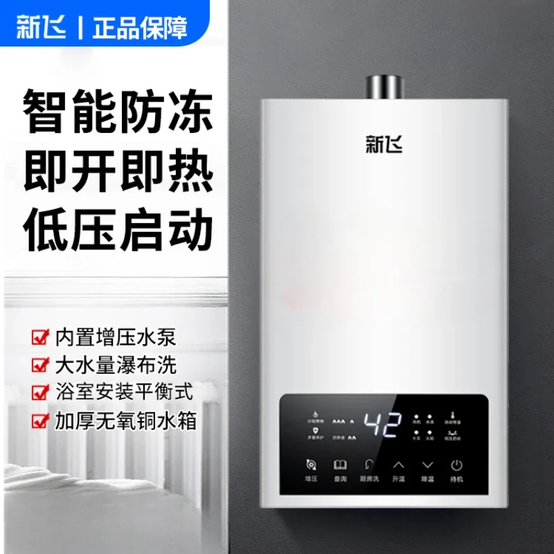 Gas water heater household natural gas 12L constant temperature forced exhaust liquefied gas 16 liters boosted balanced type