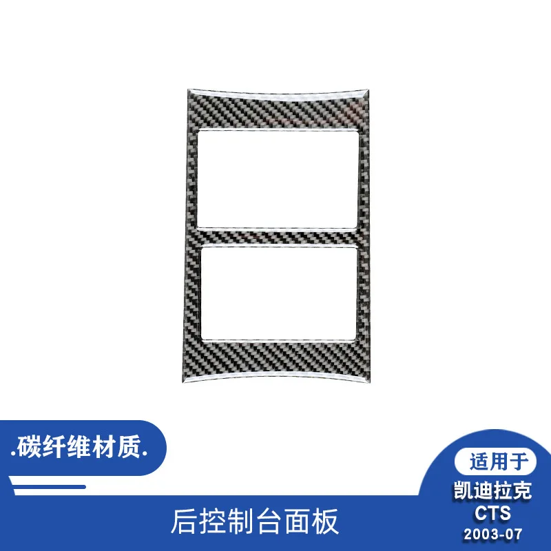 

For Cadillac 03-08 CTS carbon fiber rear storage box decoration sticker interior modification sticker