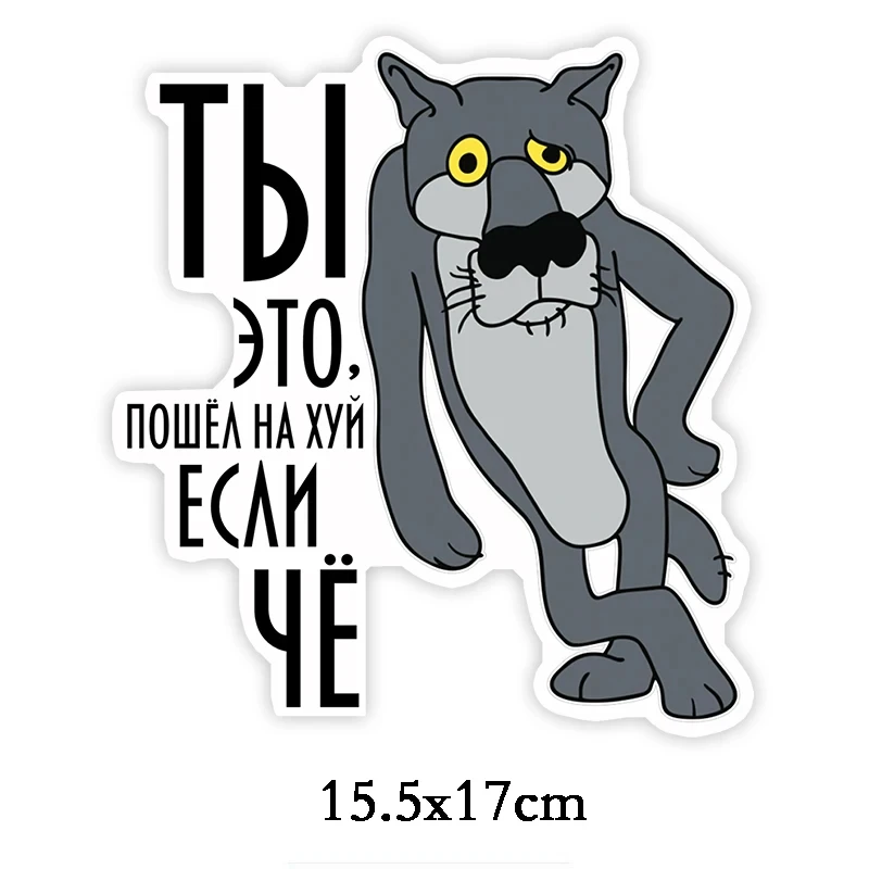 المرحاض الكرتون الأطفال مبولة غطاء المرحاض باب الحمام ديكور المنزل ملصقات ممتعة الروسية كوميدي الذئب الأسود B41 #3