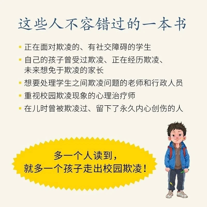 Cracking il gioco del bullying aiuta i bambini superano le difficoltà