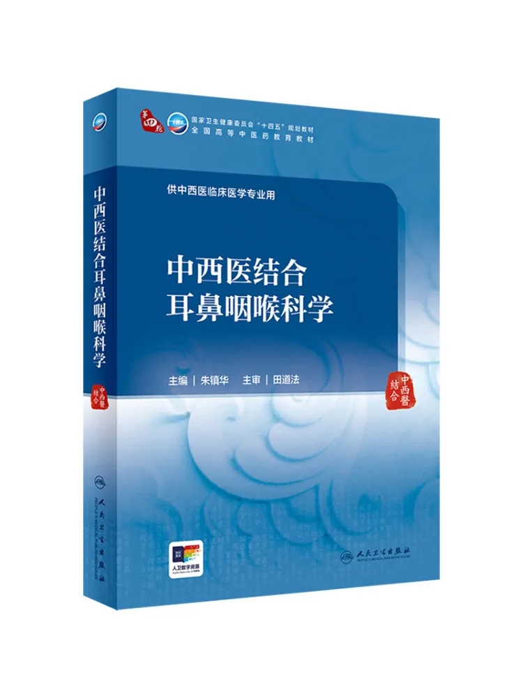 

Book-Winshare Chinese and Western Medicine Combined With Ear Nose and Throat Science