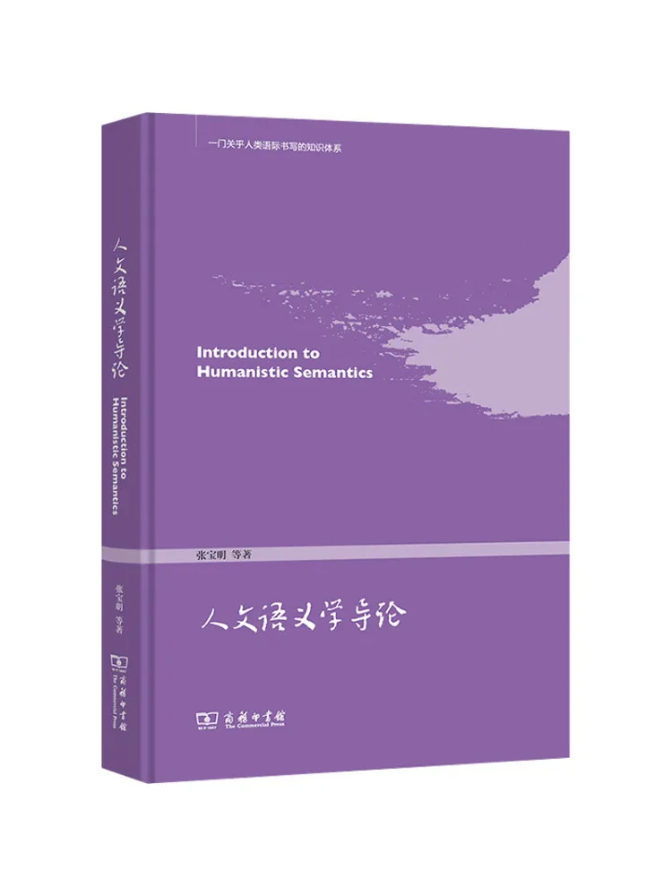 

Книга-Winshare Введение в гуманистическую семантика