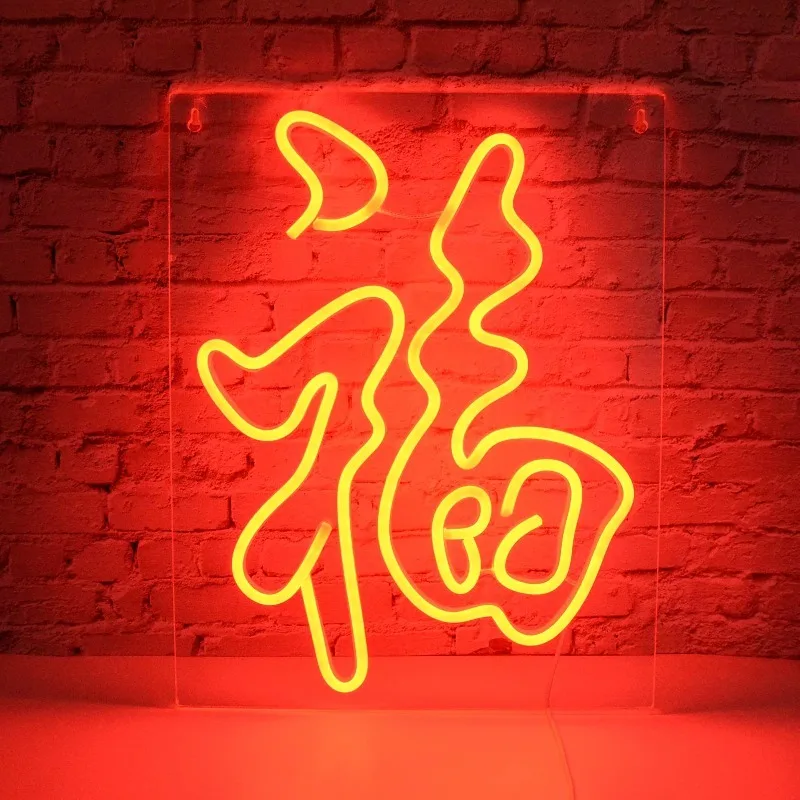 

Неоновая вывеска [Fuku], светодиодная подсветка для интерьера, питание от USB, настенный декор, акриловая панель, идеально подходит для гостиных, ресторанов, баров.