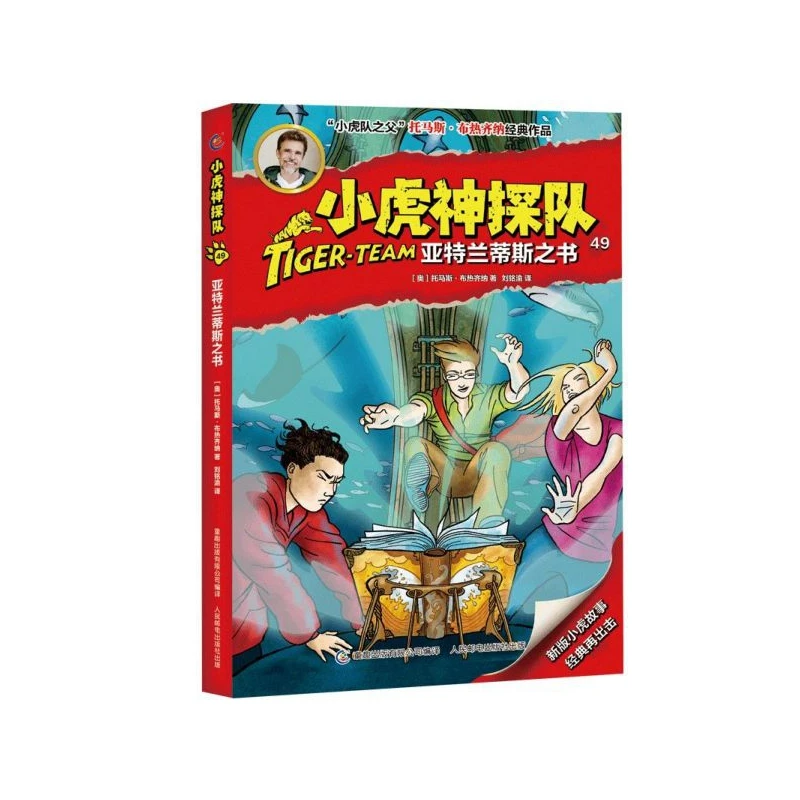 

Детективная команда Young Tiger 49: The Atlantis Mystery — детская приключенческая серия!