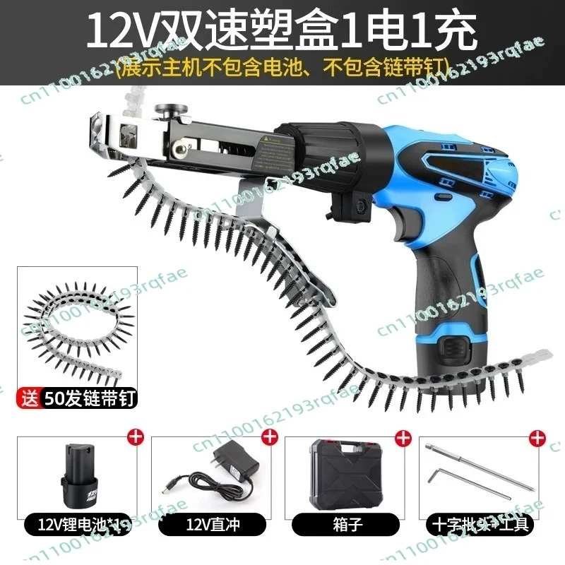

12V Electric Chain With Screw Gun Automatic Climbing Nail Gun Artifact Plasterboard Self-tapping Decoration Chain With Screw
