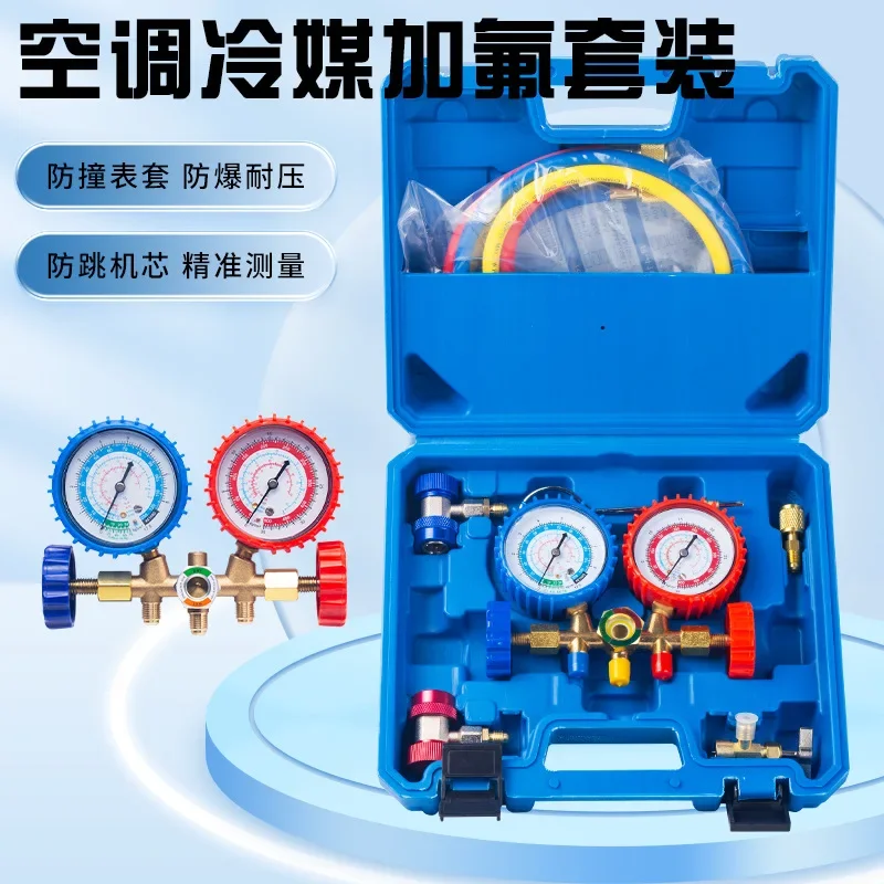 R134a Refrigerant Car Fluoride Meter, Refrigerant Pressure Gauge, Refrigerant Double Valve,Air Conditioner Fluoridation Tool Set