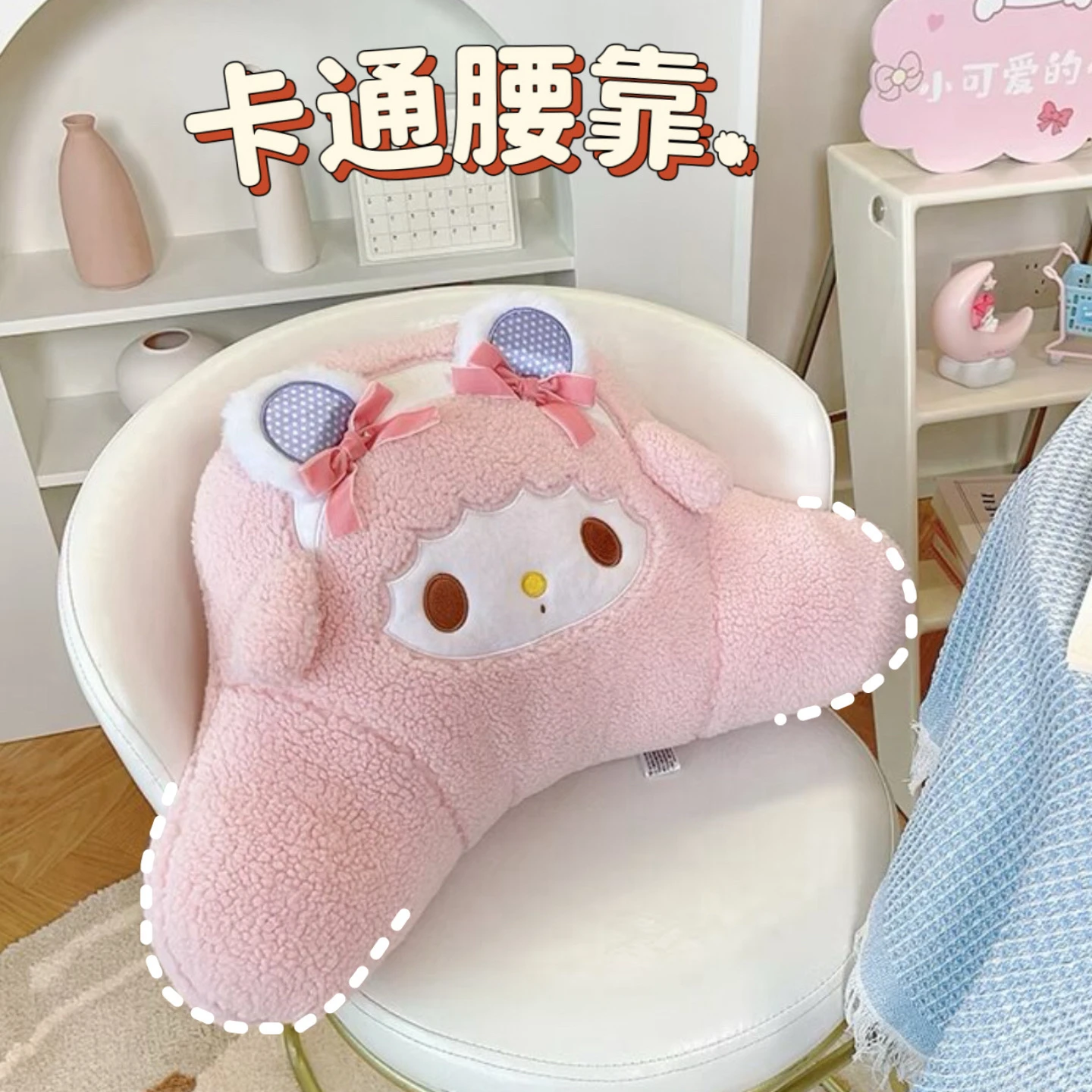 Melody Plush Lamb Student Dormitory Office Waist Pillow Chair Sofa Backrest Car Waist Plush Pillow Cushion Beanbag Backrest Gift