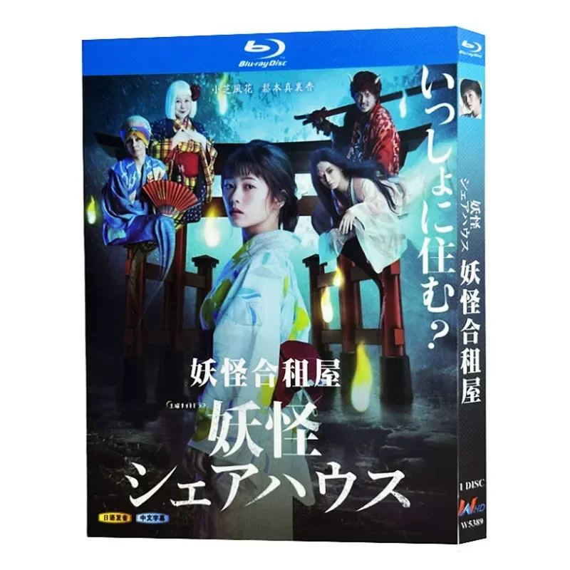Blu-ray Super High Definition Japanese Drama Monster Shared House BD Disc Box Matsumoto Manika