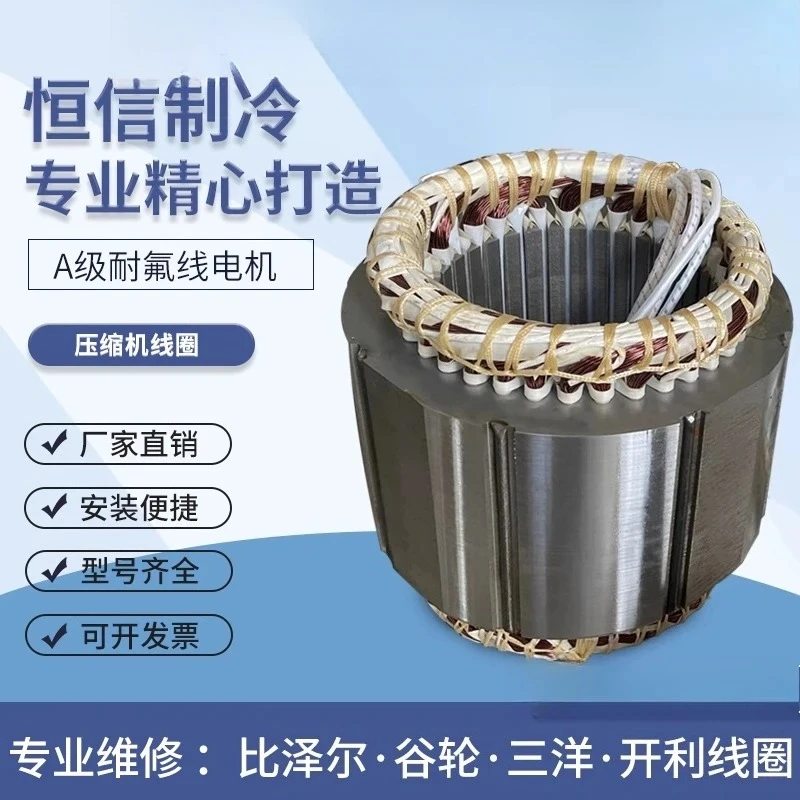 

Copeland Snow Eagle Sanyang Compressor New Motor Piston Fluorine Resistant Coil Pi Kw Stator Professional
