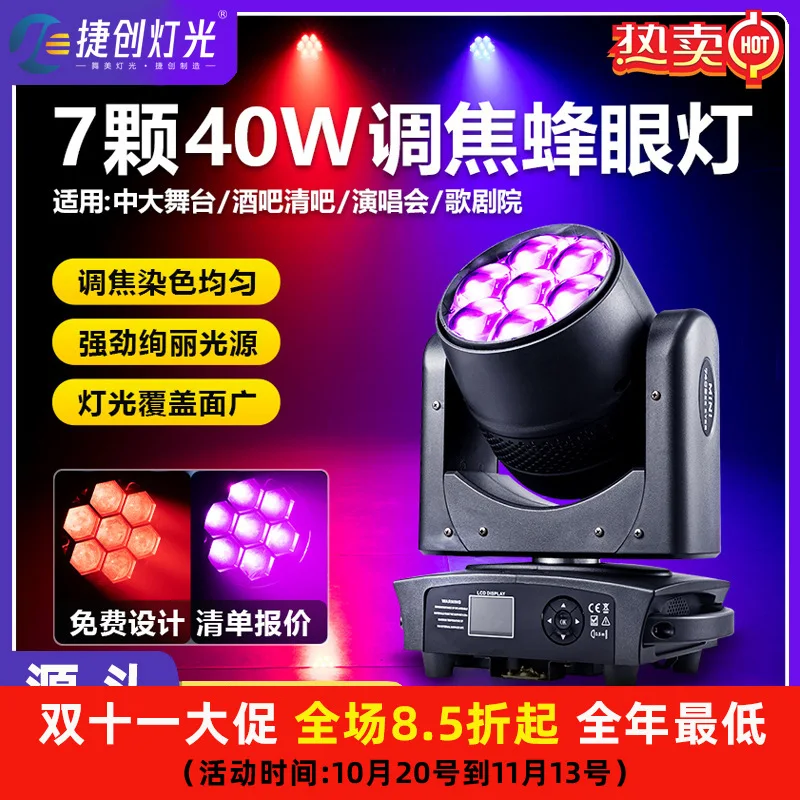 

Jiechuang 7, 40 Вт, лампы для пчелиных глаз, встряхивающая голова, сценическое освещение, атмосфера выступления, КТВ, красочные окрашивающие огни, бар, луч света