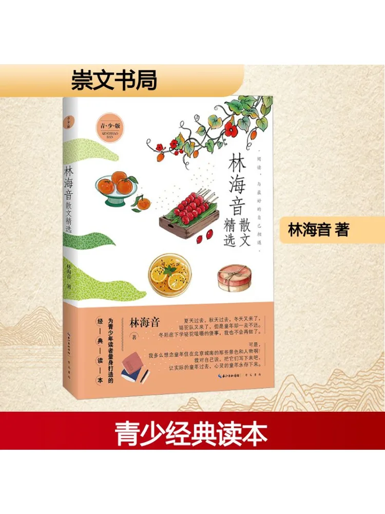 

Книга-Winshare Selected Proose от Lin Haiyin Youth Edition