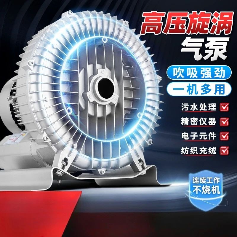 Ventilador de vórtice de flujo axial de 220V y 550W, soplador de alta presión, bomba de aire silenciosa monofásica o trifásica